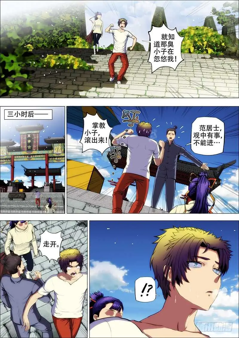 67：古神兵2 第4页