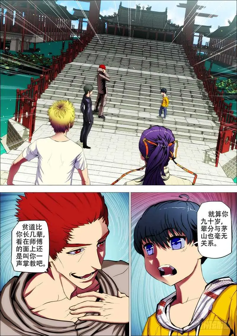 67：古神兵2 第5页