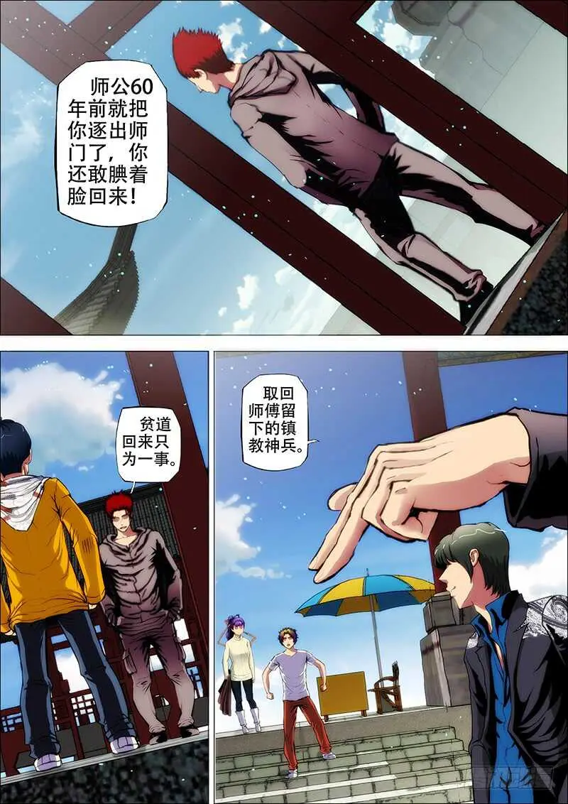 67：古神兵2 第6页