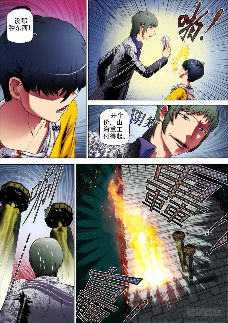 67：古神兵2 第7页
