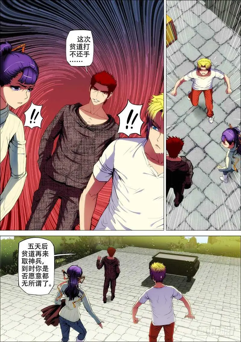 67：古神兵2 第9页