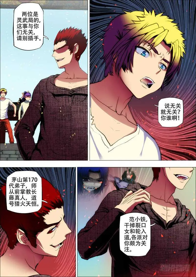 67：古神兵2 第10页