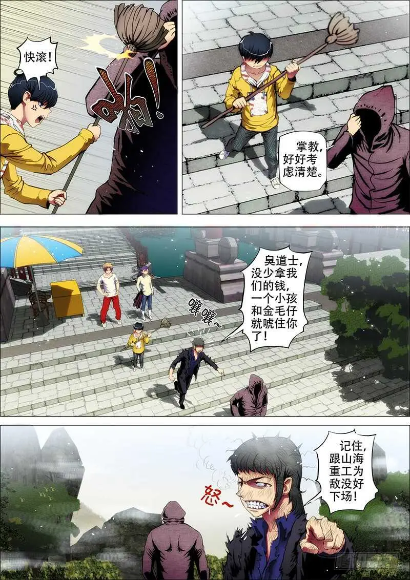 67：古神兵2 第11页