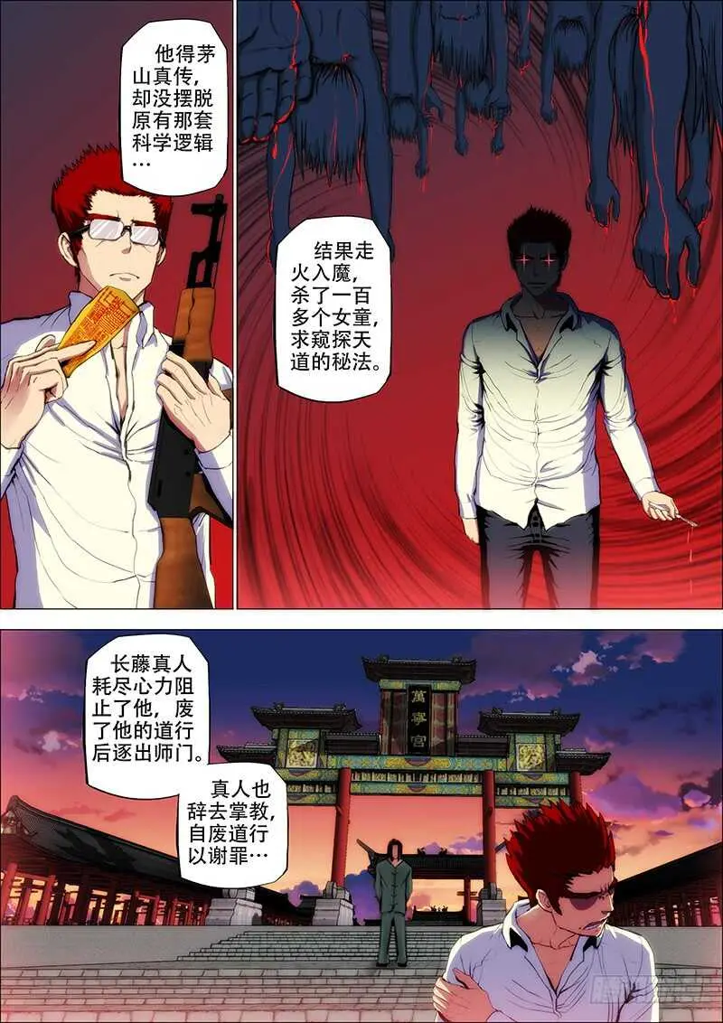 68：古神兵3 第3页
