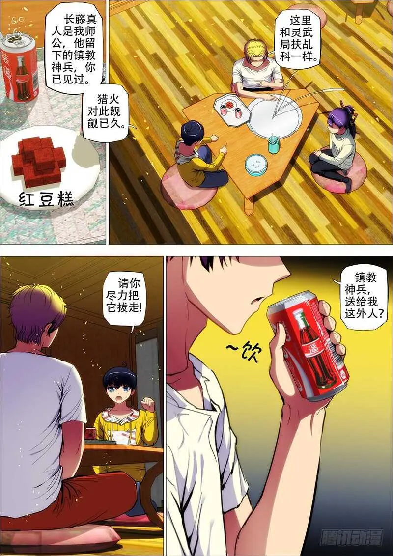 68：古神兵3 第5页