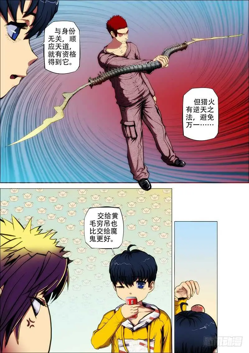 68：古神兵3 第6页