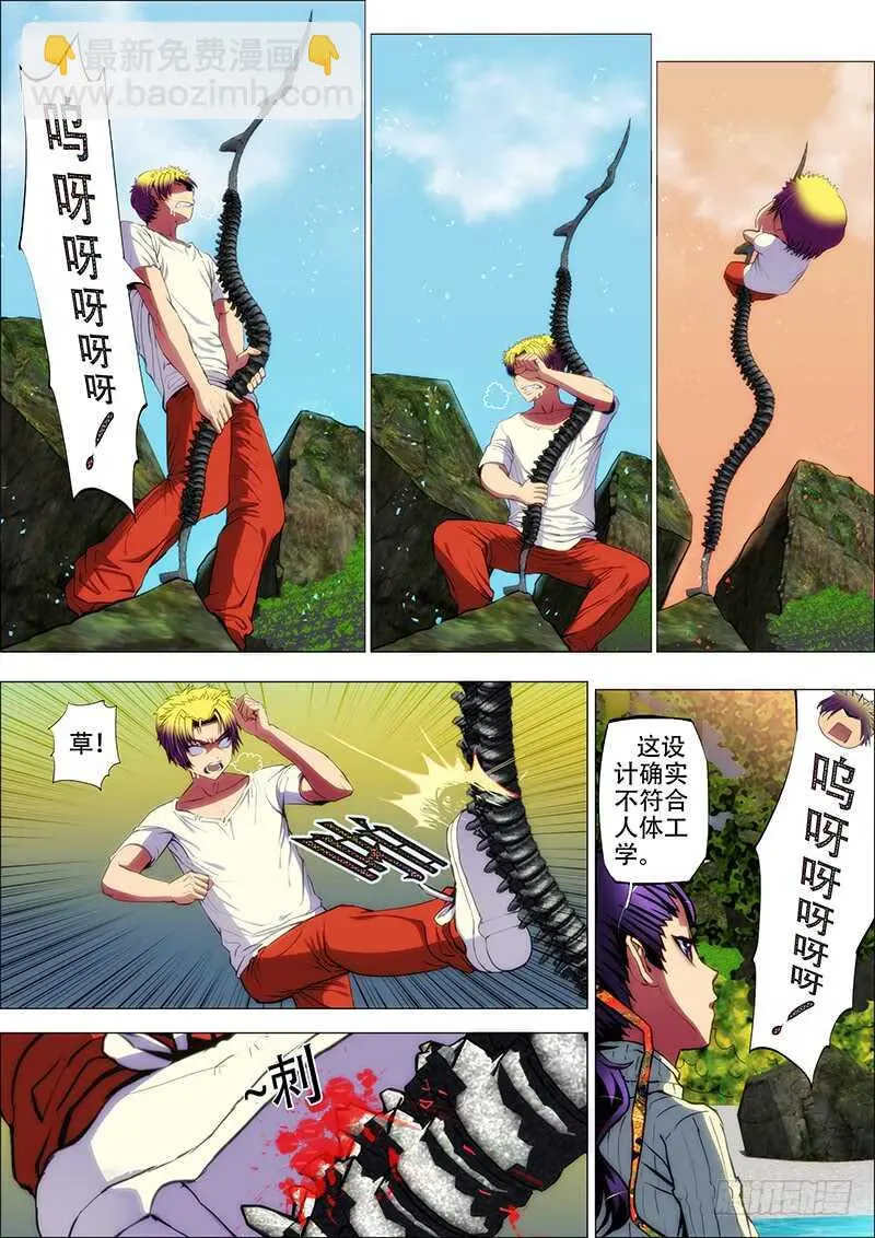 68：古神兵3 第7页