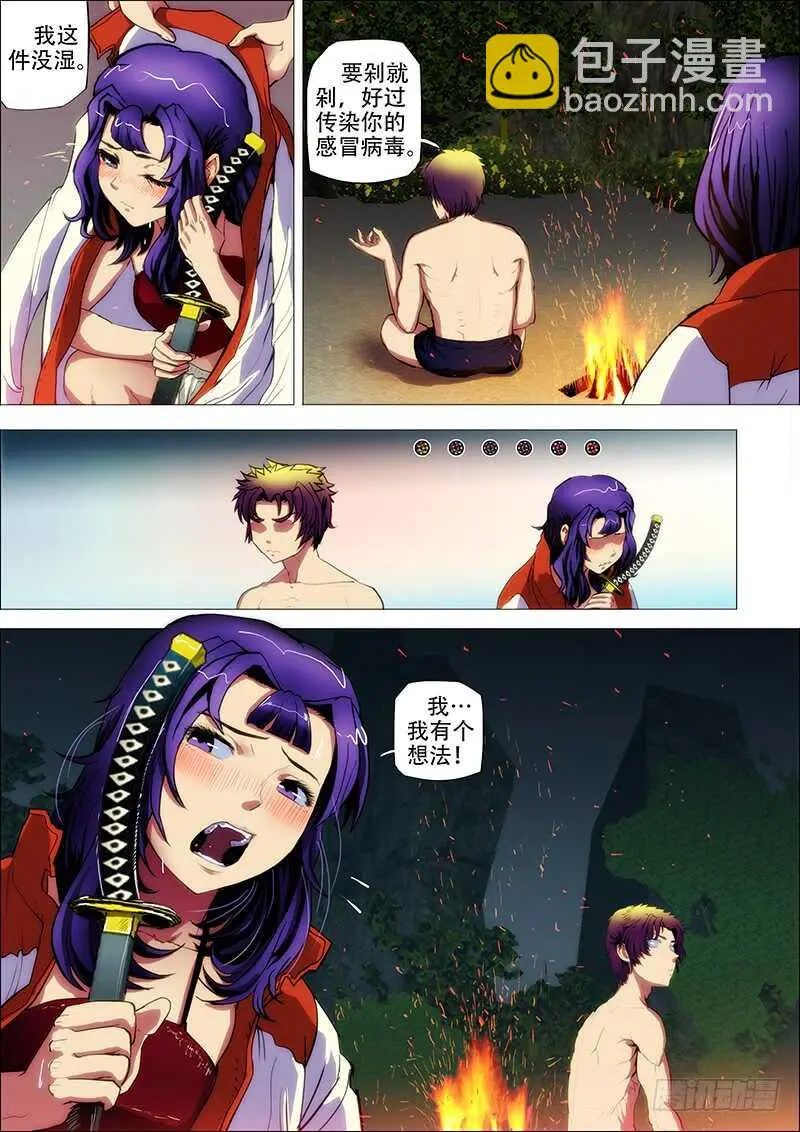 68：古神兵3 第11页