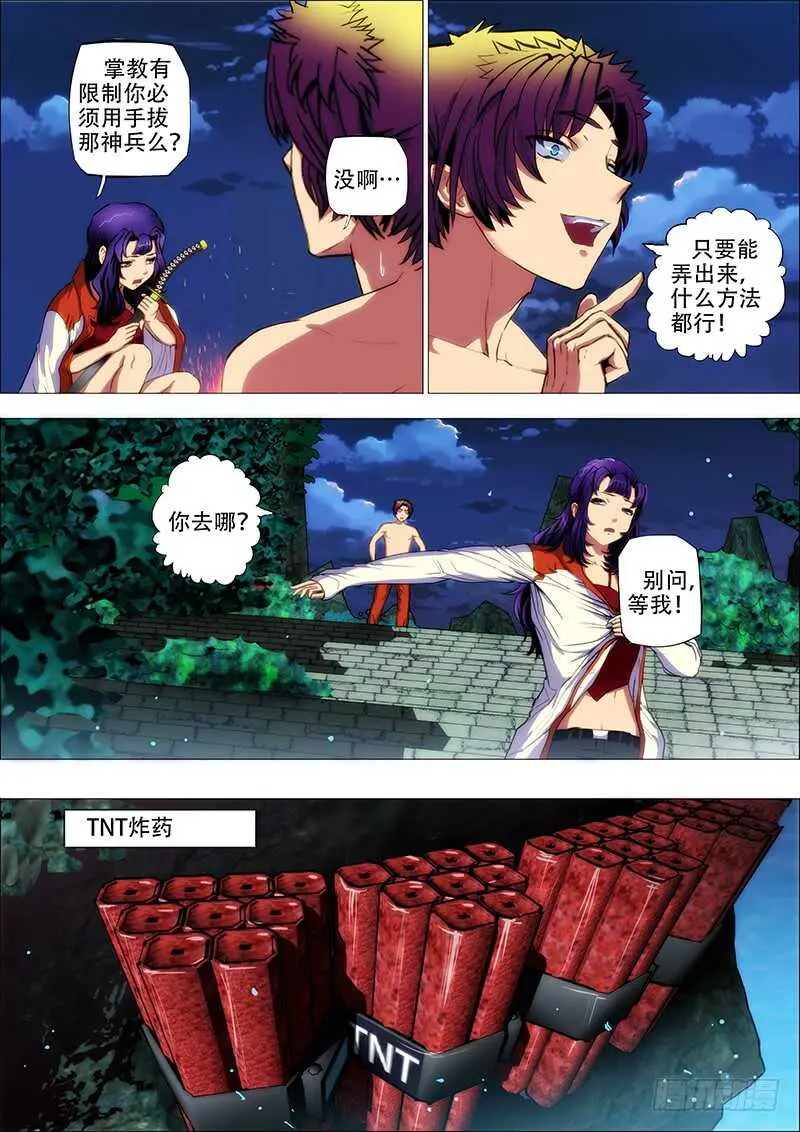 69：墨消陨 第2页