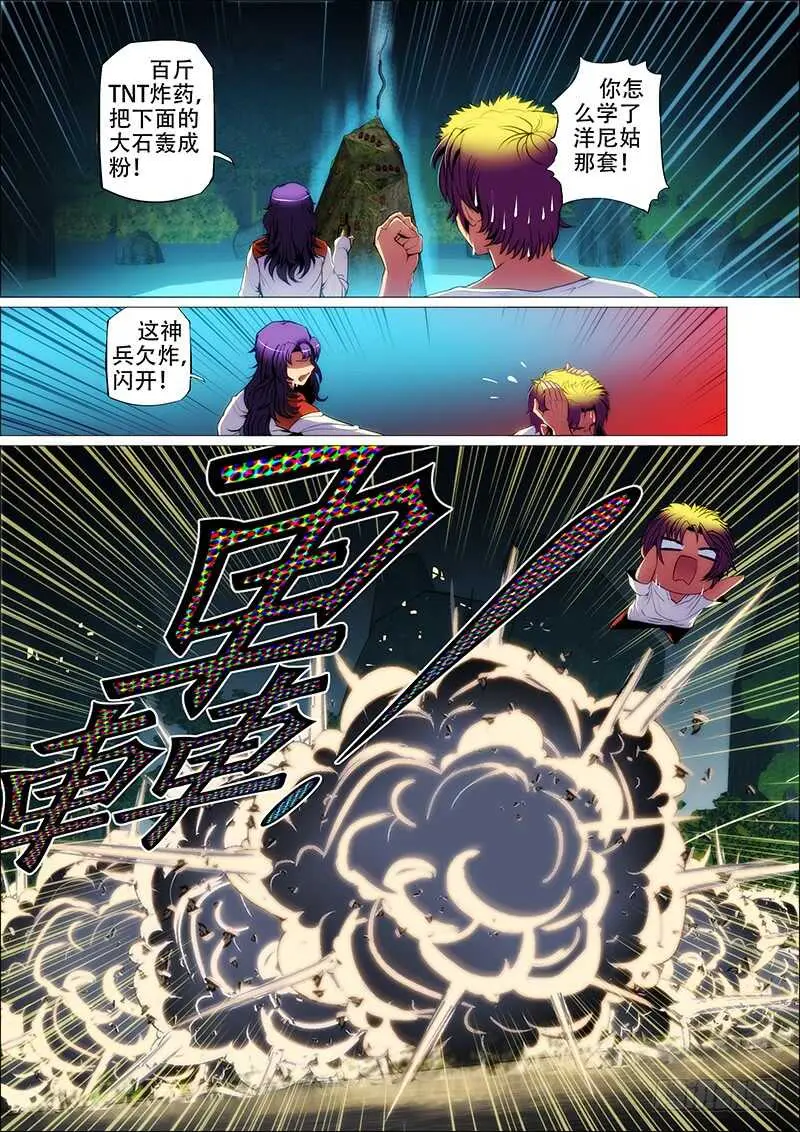 69：墨消陨 第3页