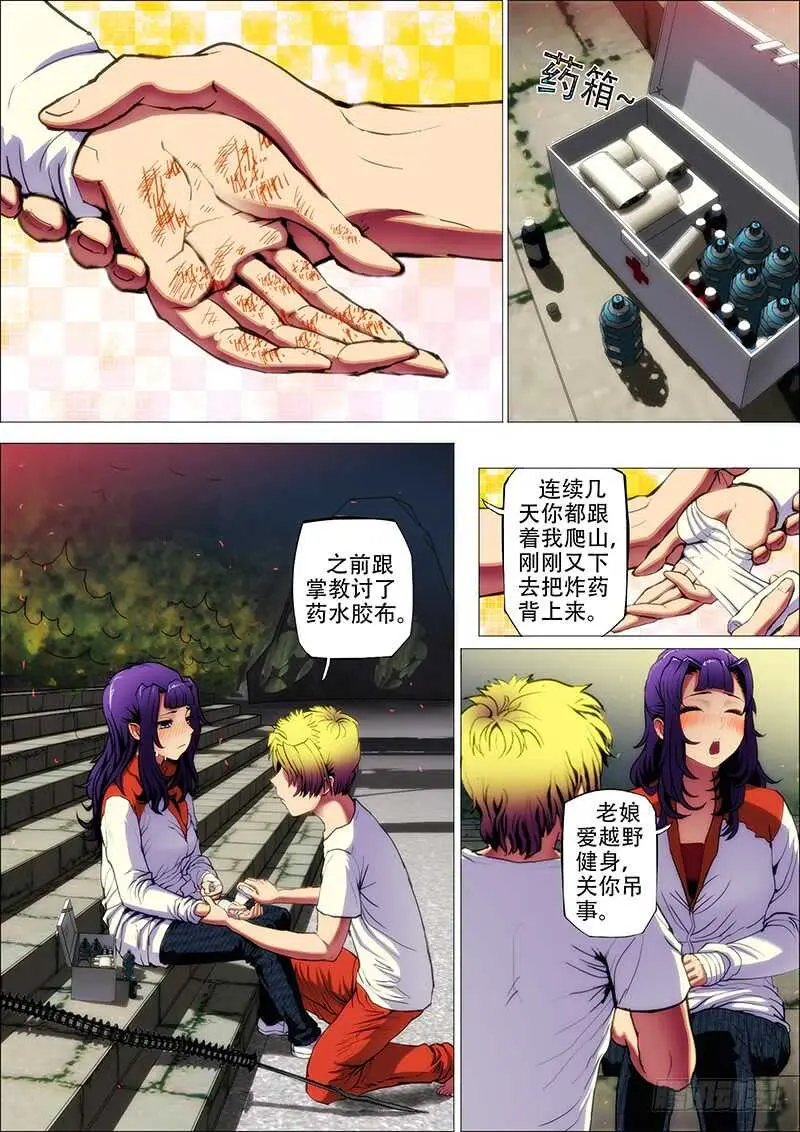 69：墨消陨 第6页