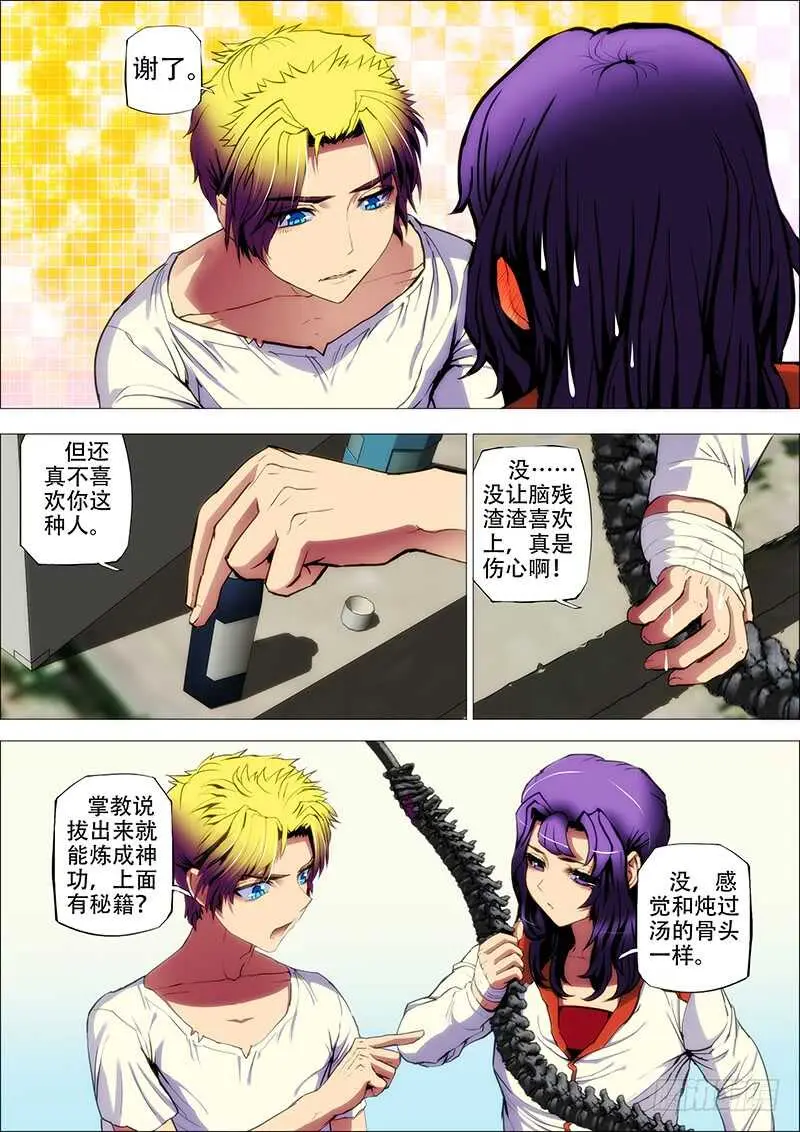 69：墨消陨 第7页