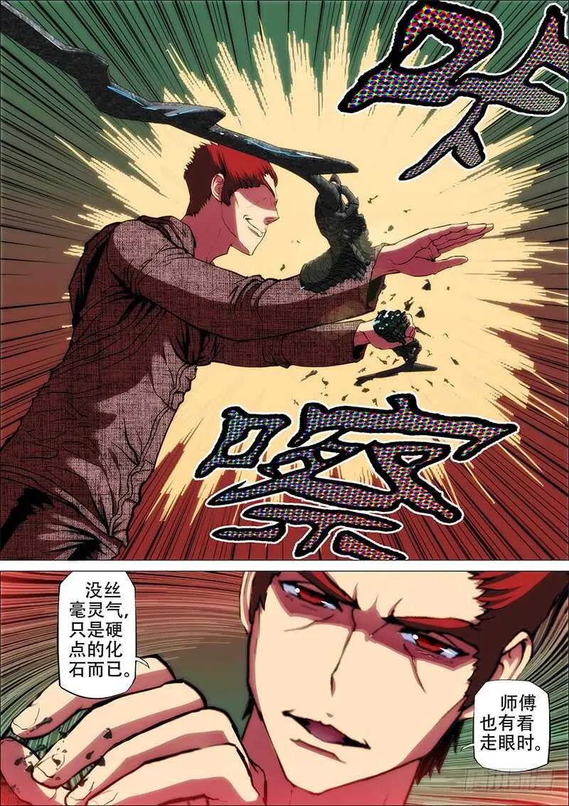 69：墨消陨 第10页
