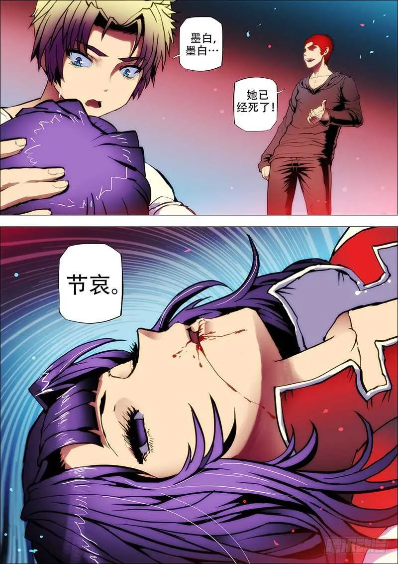 69：墨消陨 第11页