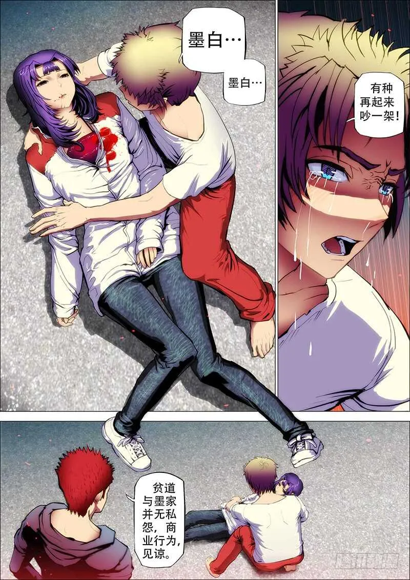 70：墨消陨2 第2页