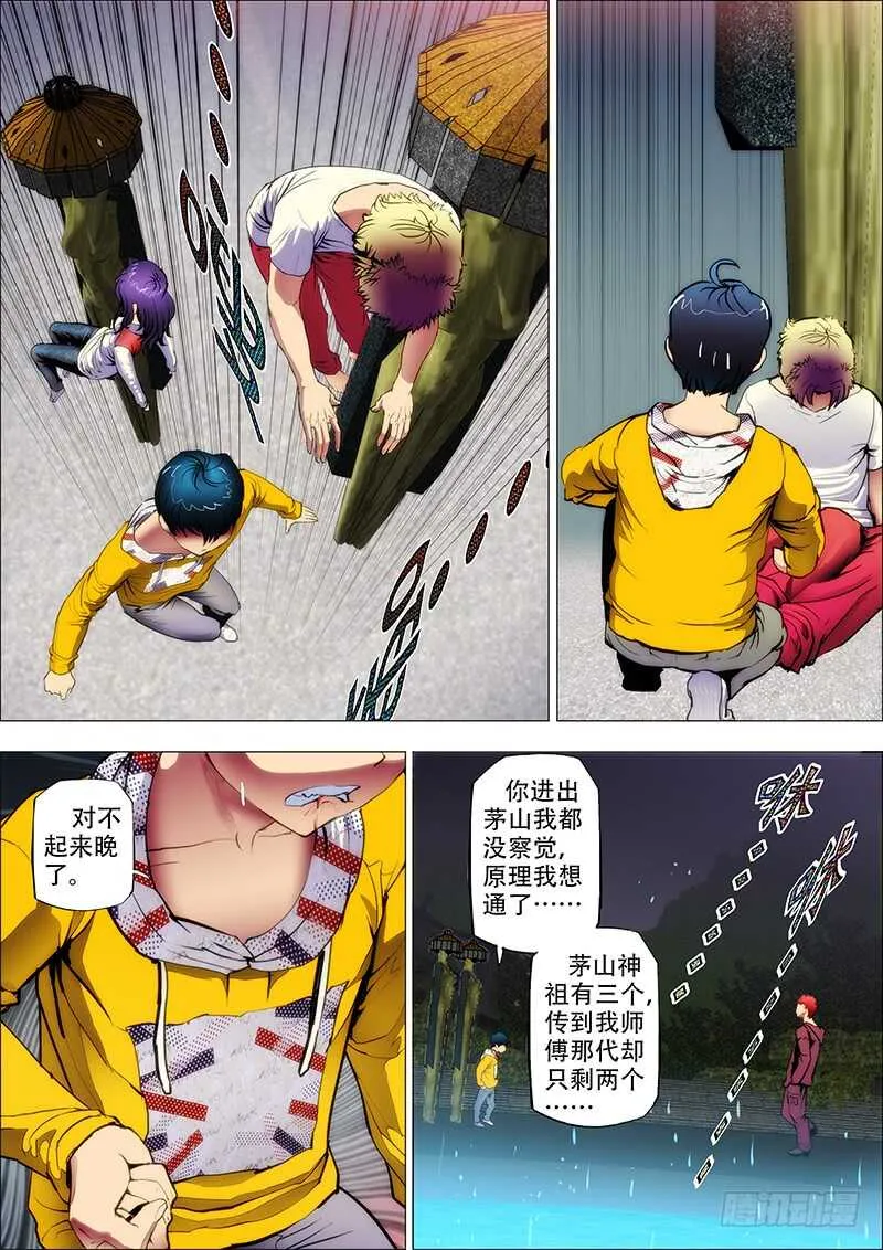 70：墨消陨2 第5页