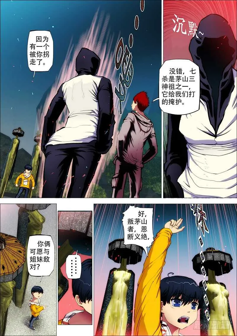70：墨消陨2 第6页