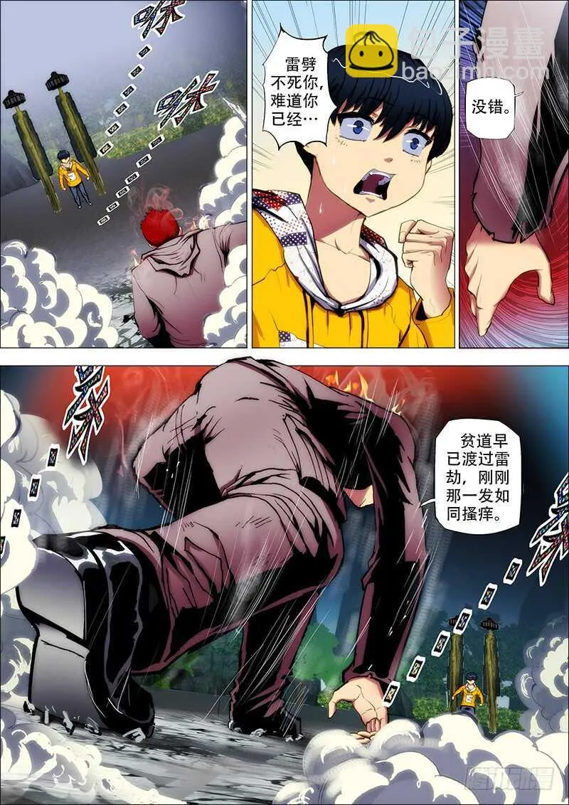 70：墨消陨2 第9页