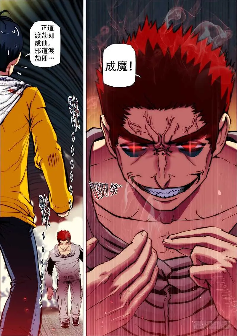 70：墨消陨2 第10页