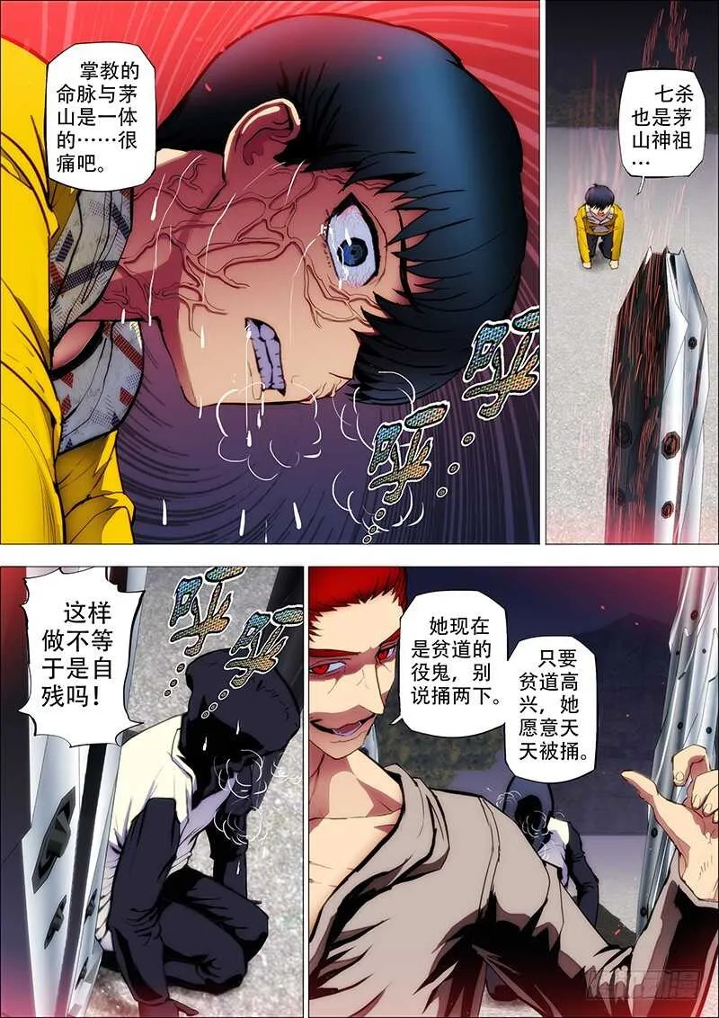 71：悟真言 第5页