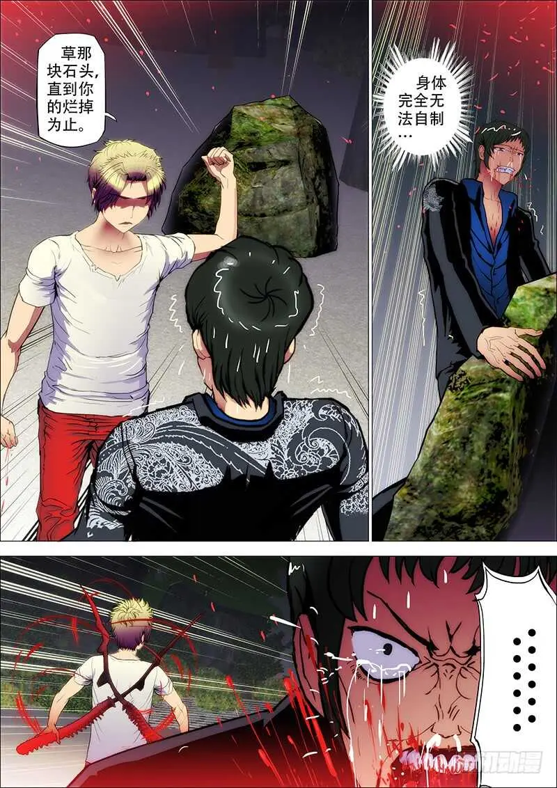 72：神皇令 第5页