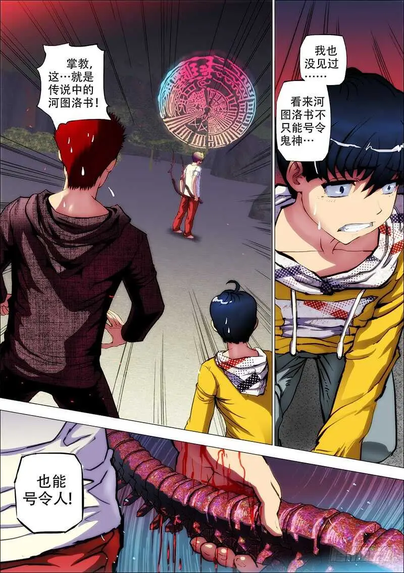72：神皇令 第6页