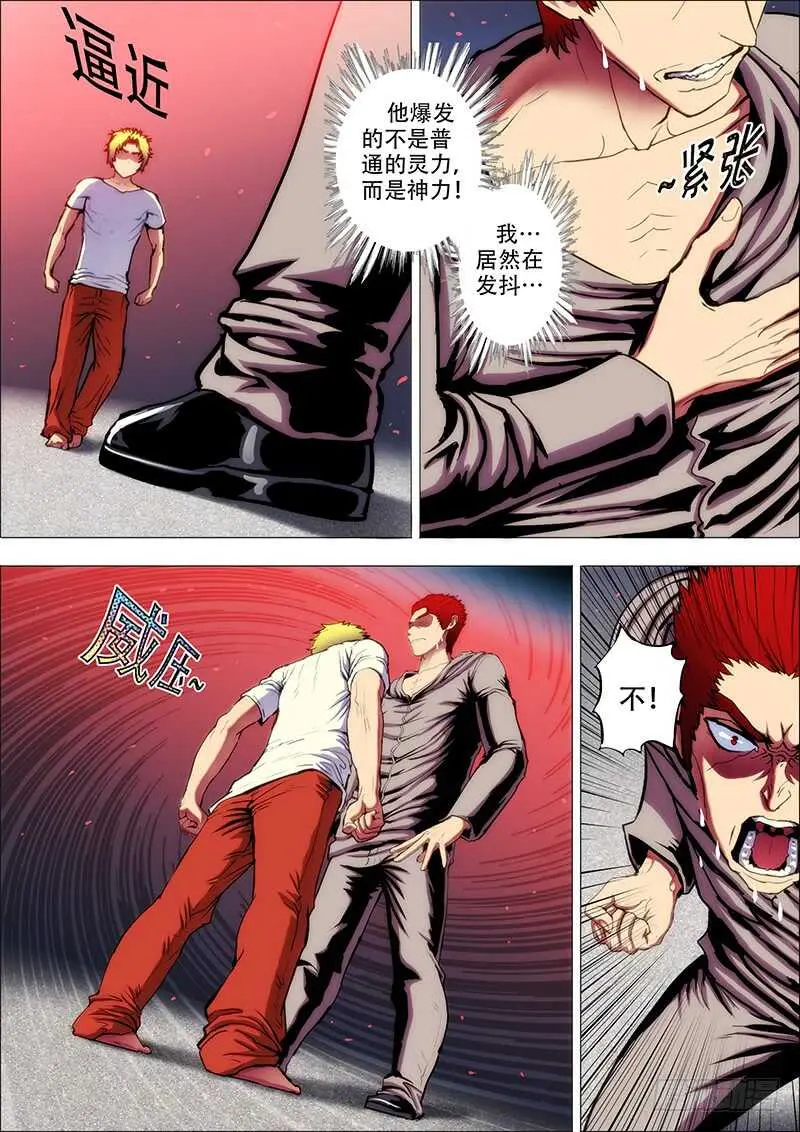 72：神皇令 第10页