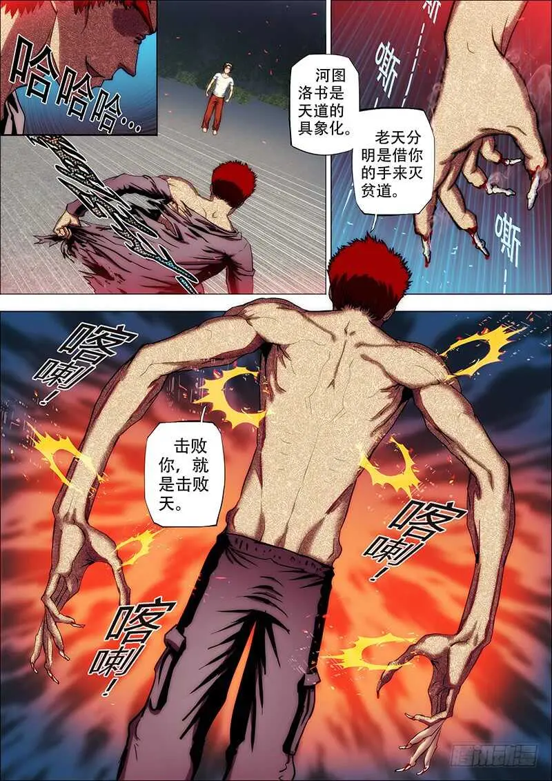 73：神皇令2 第4页