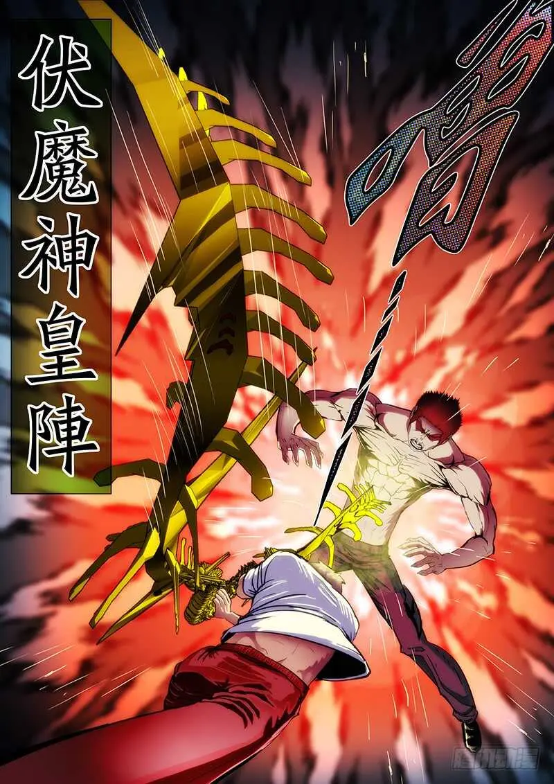 73：神皇令2 第8页