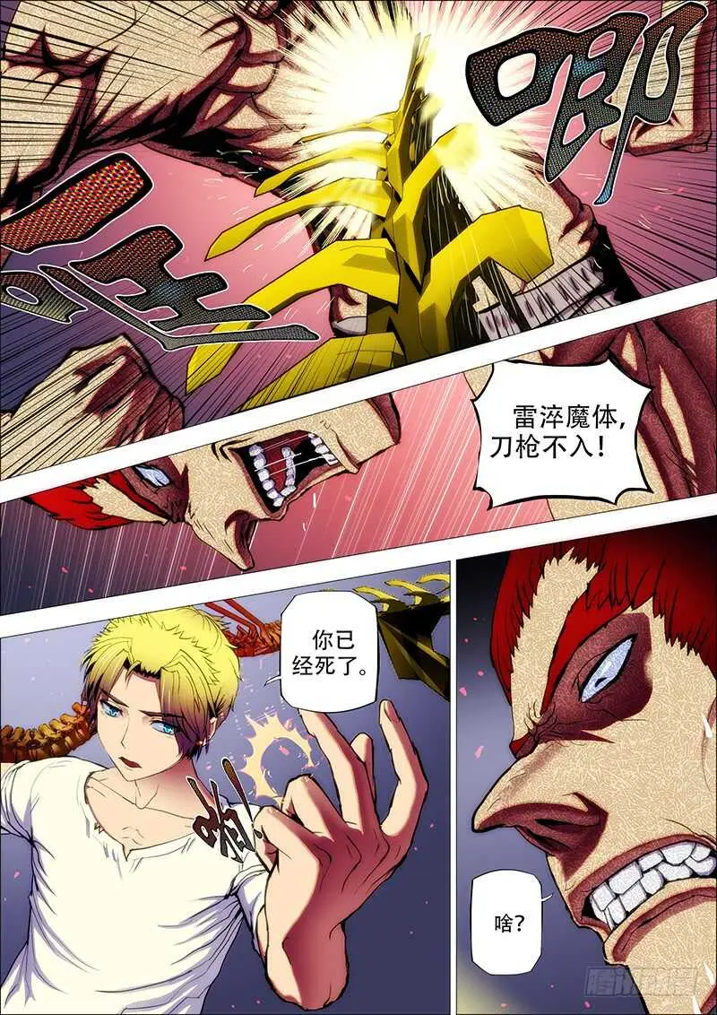 73：神皇令2 第9页