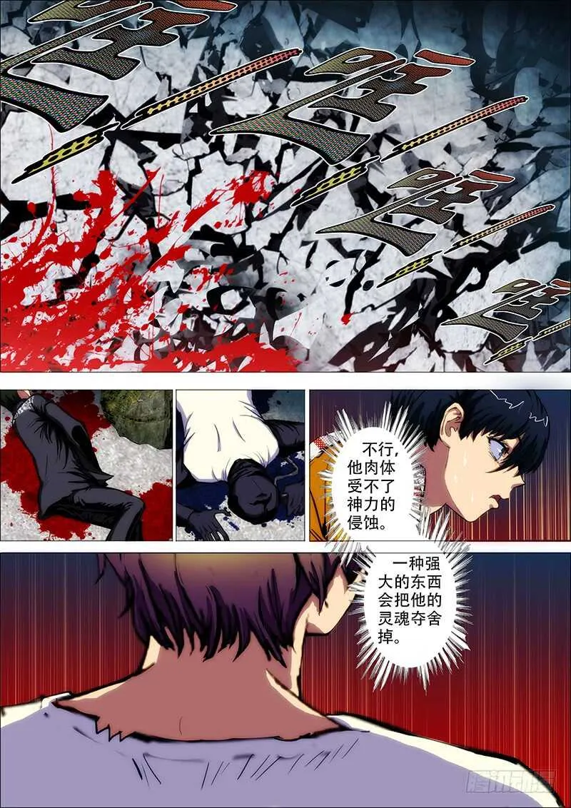 74：神皇令3（小结） 第4页