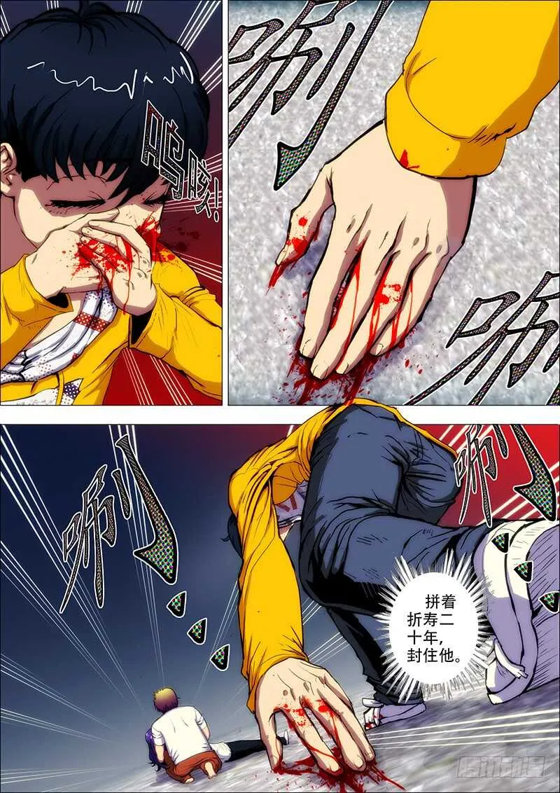 74：神皇令3（小结） 第7页
