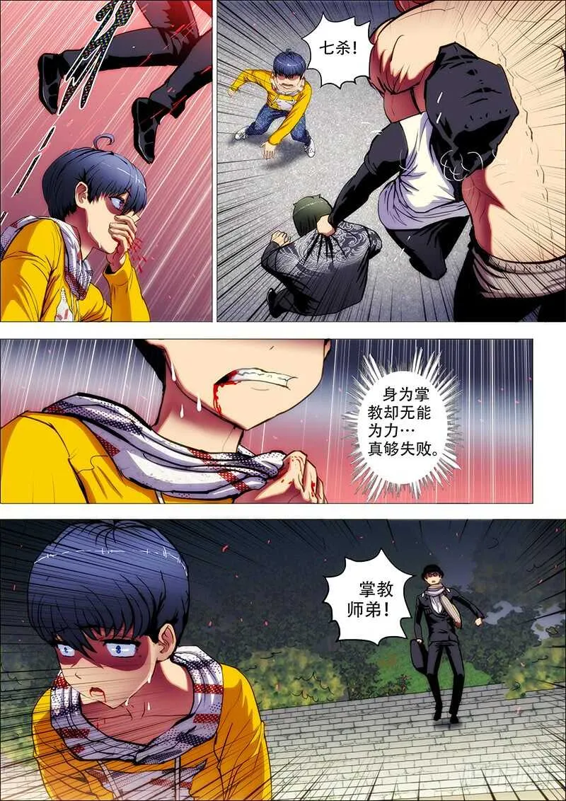 74：神皇令3（小结） 第9页