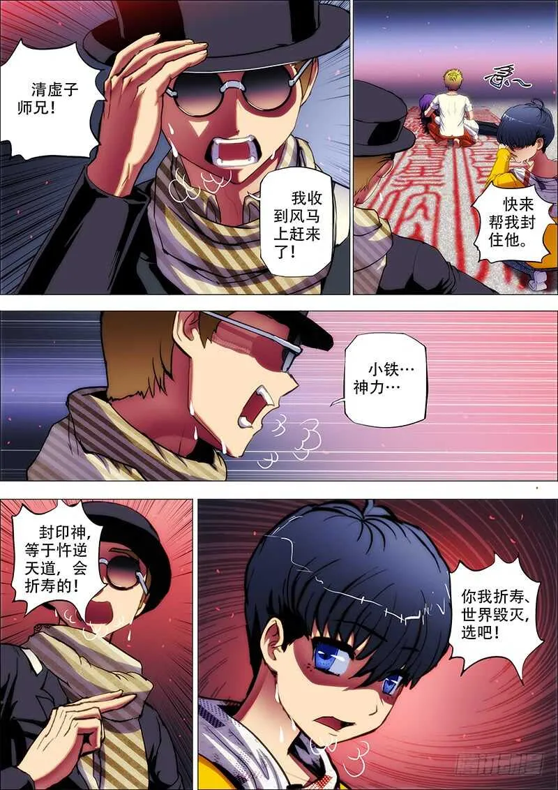 74：神皇令3（小结） 第10页