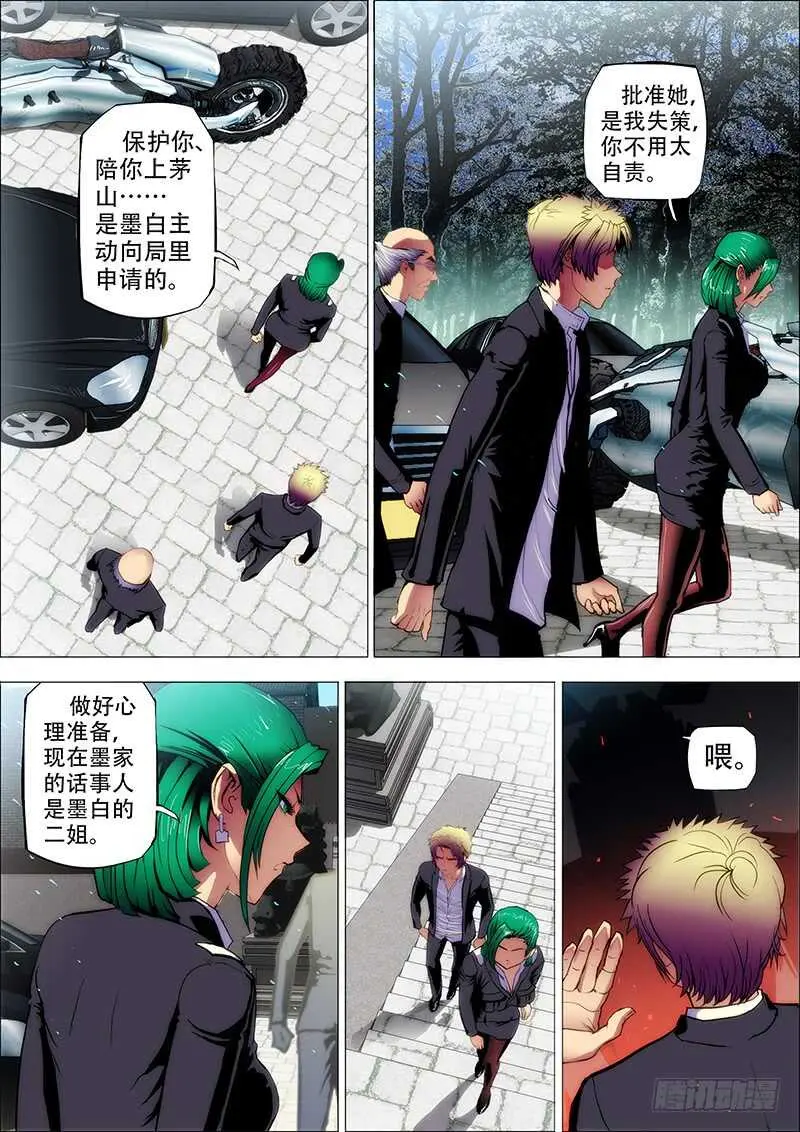 75：浇愁酒 第5页