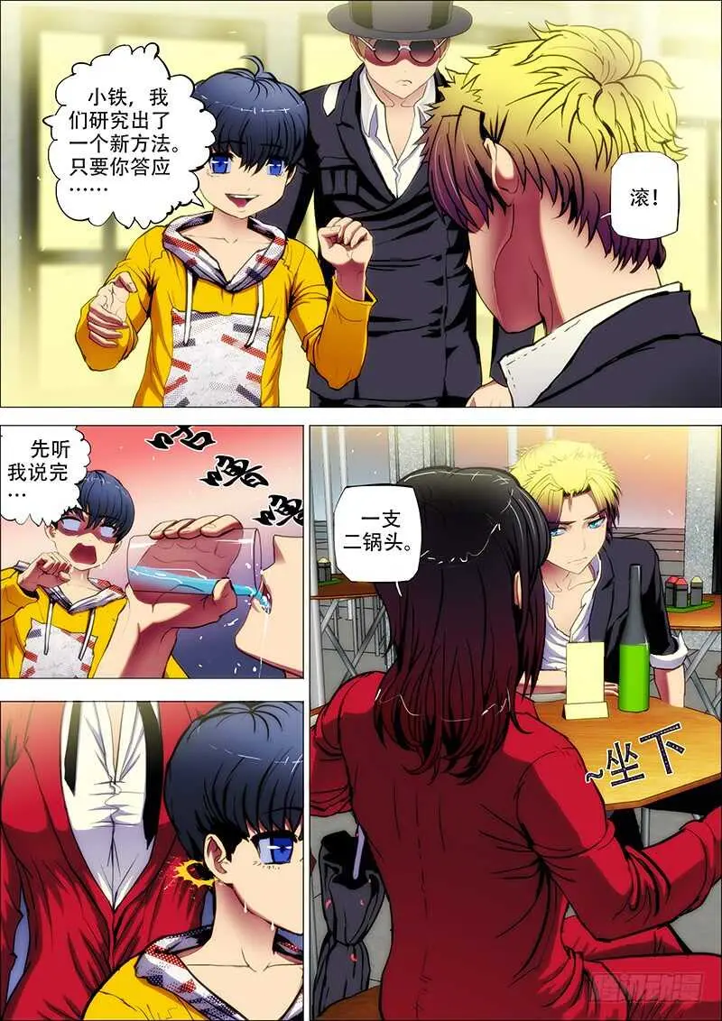75：浇愁酒 第10页