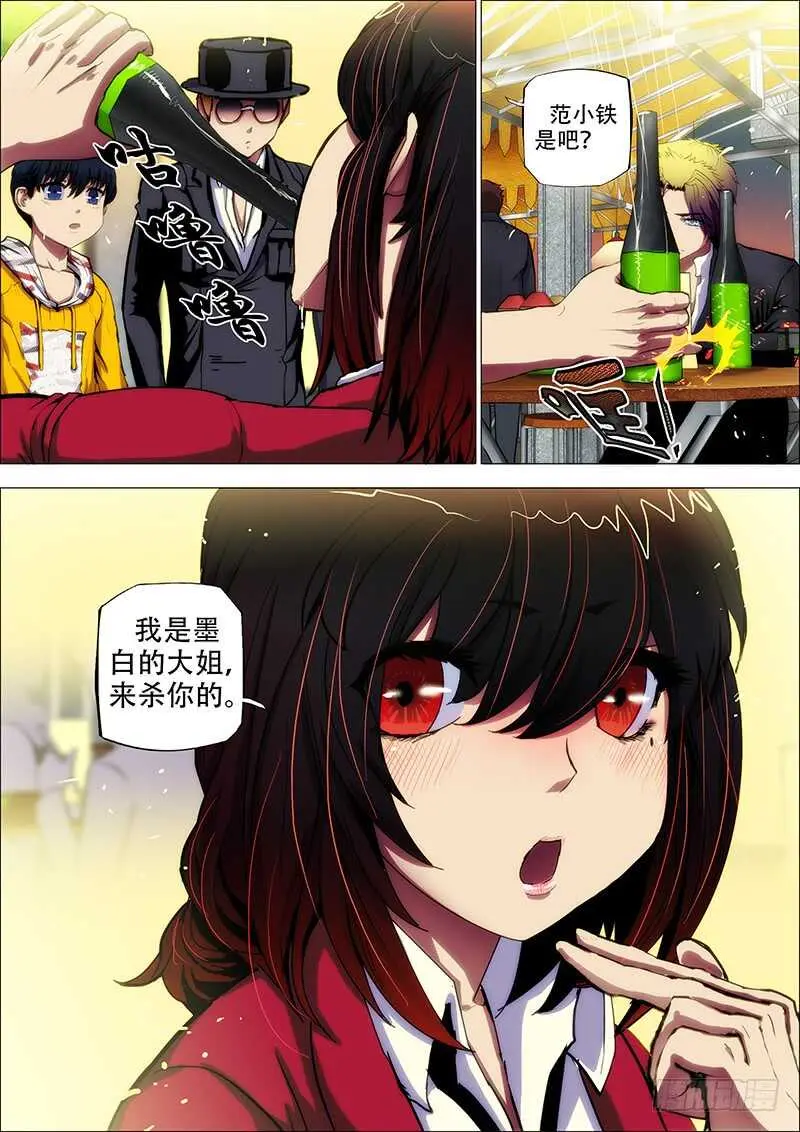 75：浇愁酒 第11页