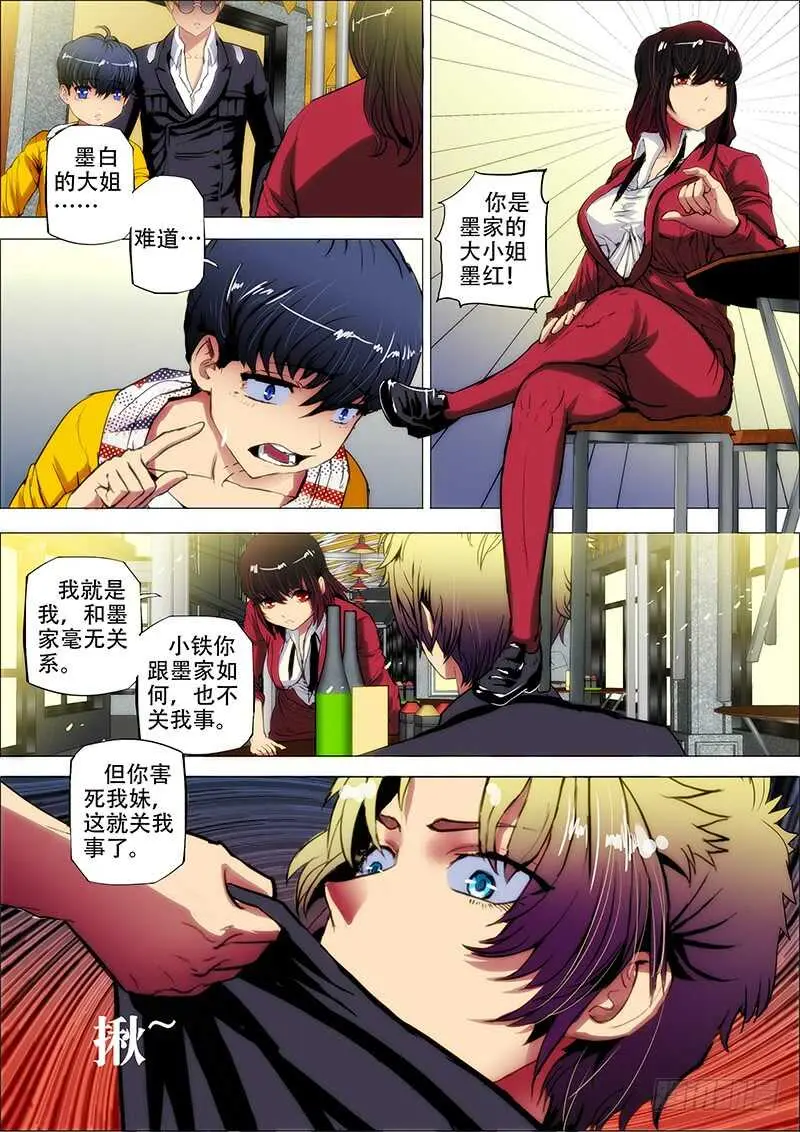 76：黑血衣 第2页