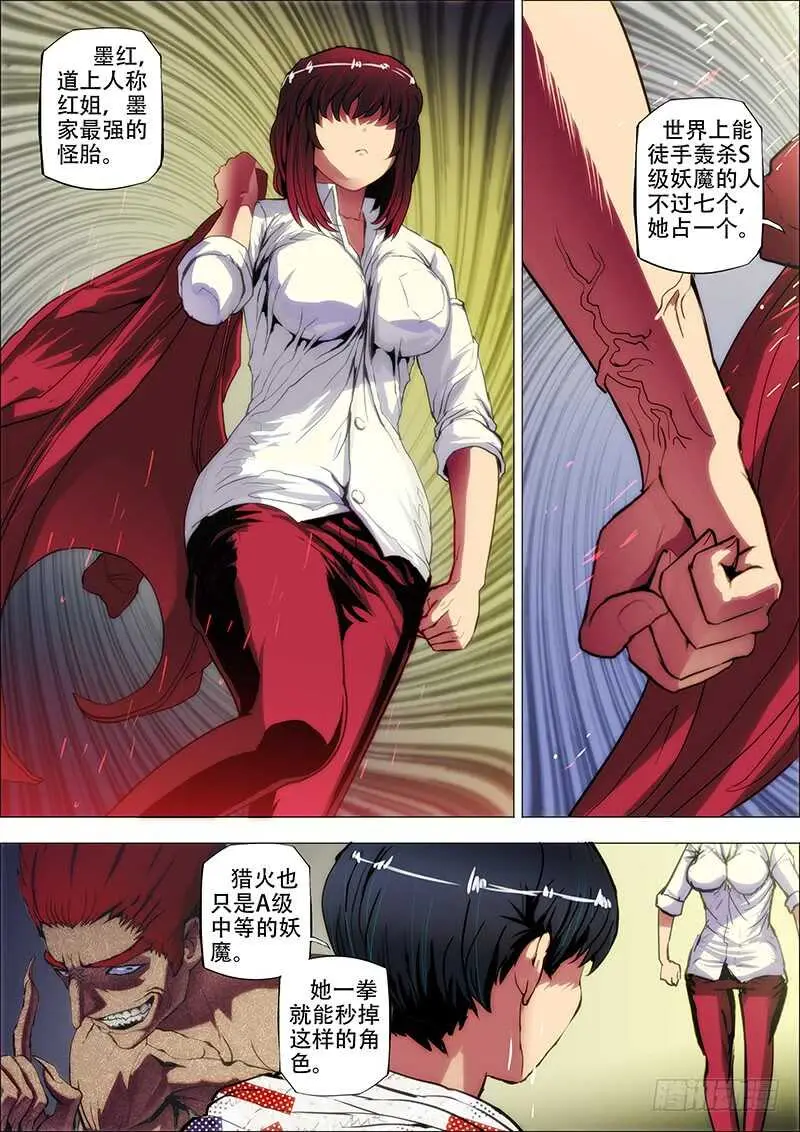 76：黑血衣 第4页
