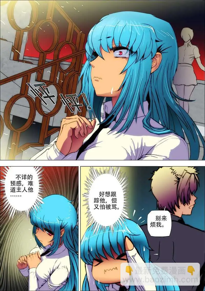 76：黑血衣 第7页