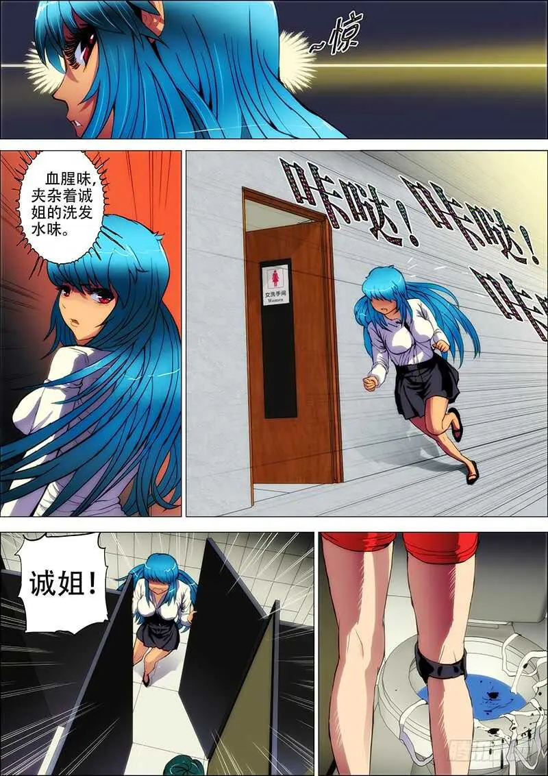 76：黑血衣 第8页