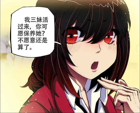 76：黑血衣 第12页