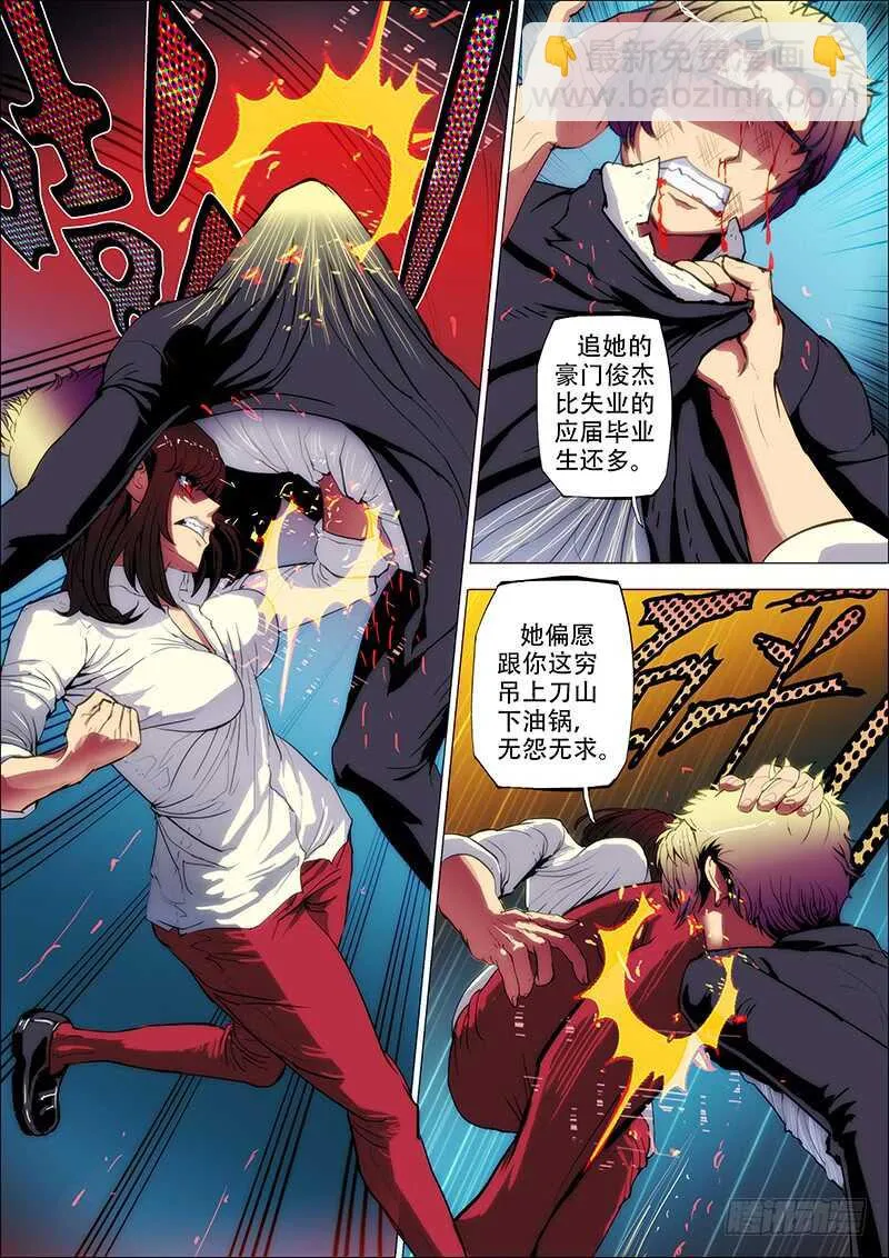 77：破彷徨 第3页