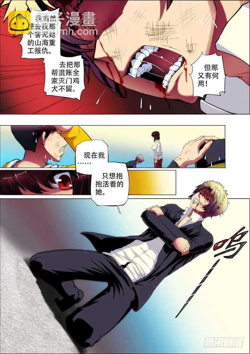 77：破彷徨 第5页