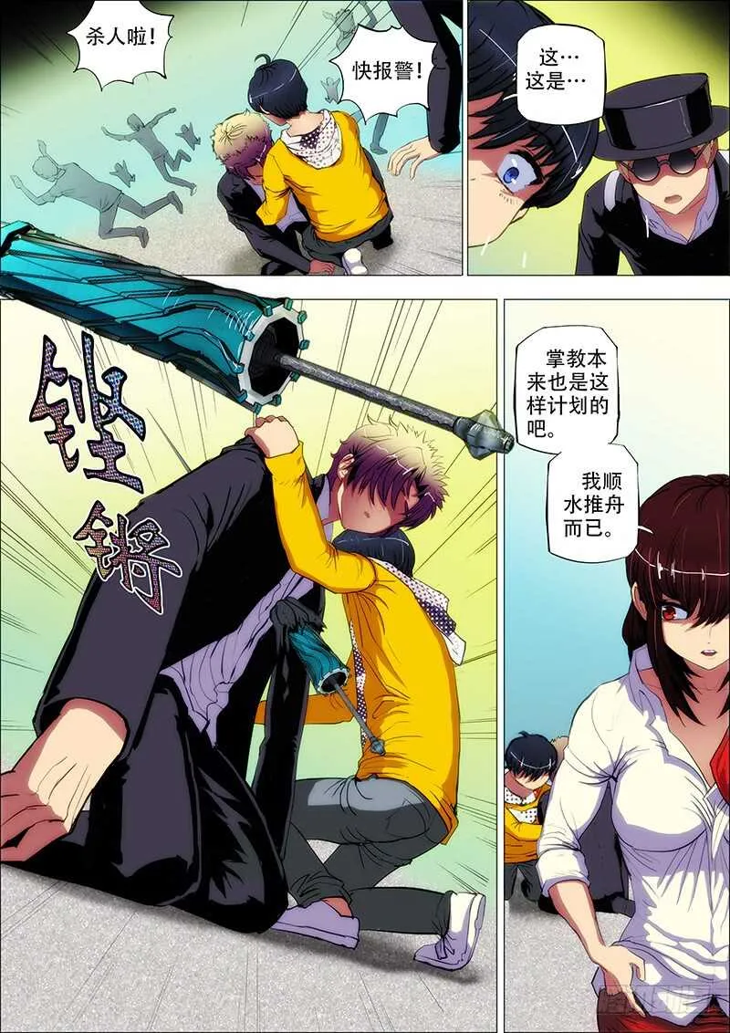 77：破彷徨 第8页