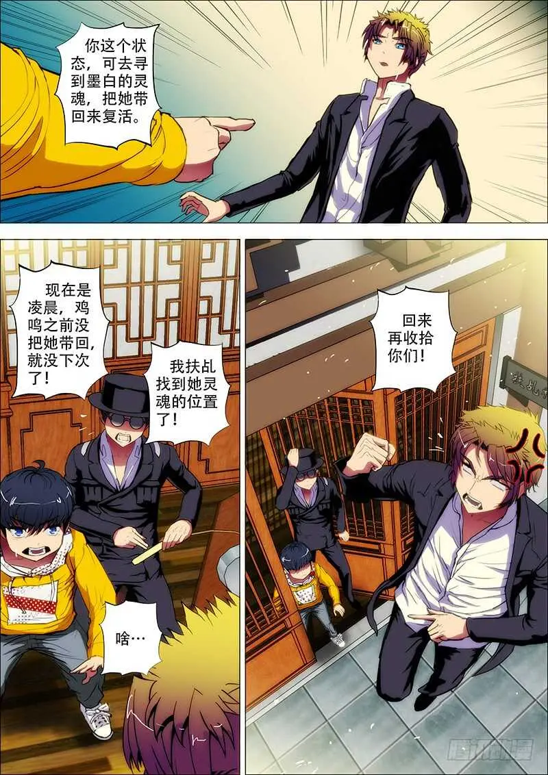 78：魂离杀 第3页