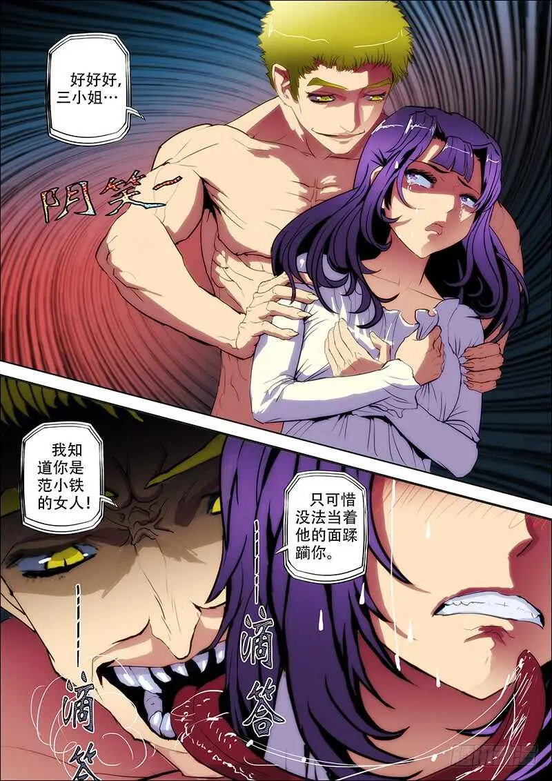 78：魂离杀 第5页