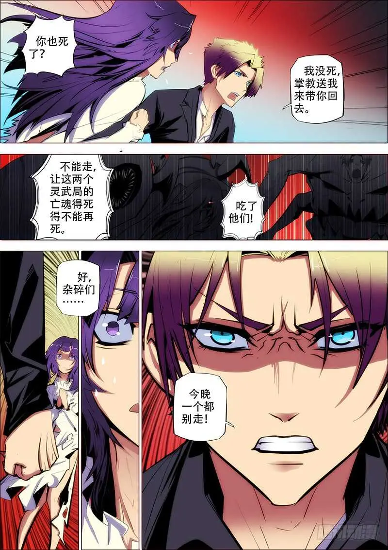 78：魂离杀 第10页