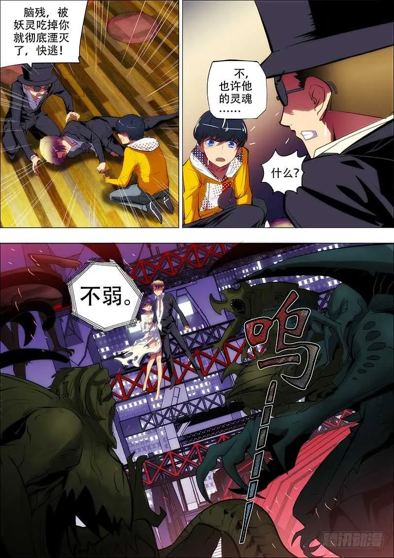 78：魂离杀 第11页