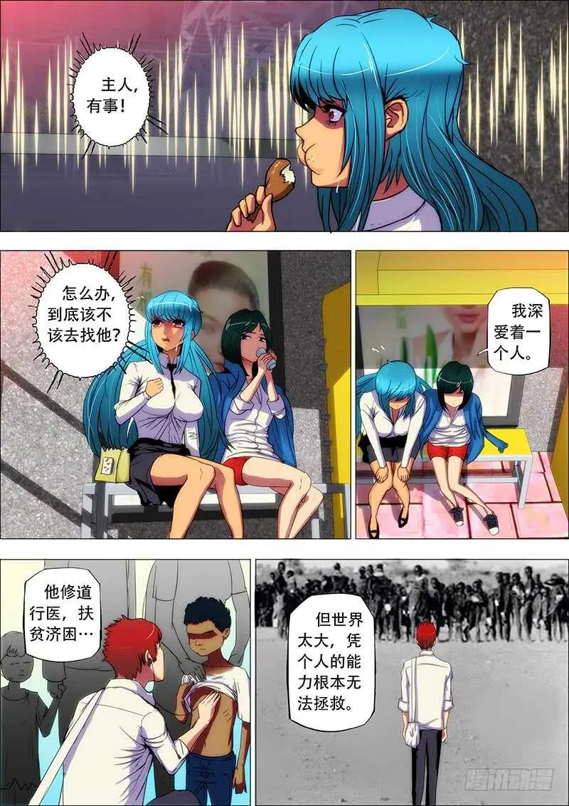 80：生死恋 第7页